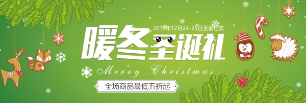绿色卡通树叶圣诞节电商banner