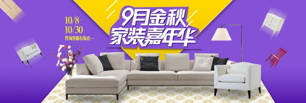 紫色沙发椅子家装嘉年华电商海报淘宝banner