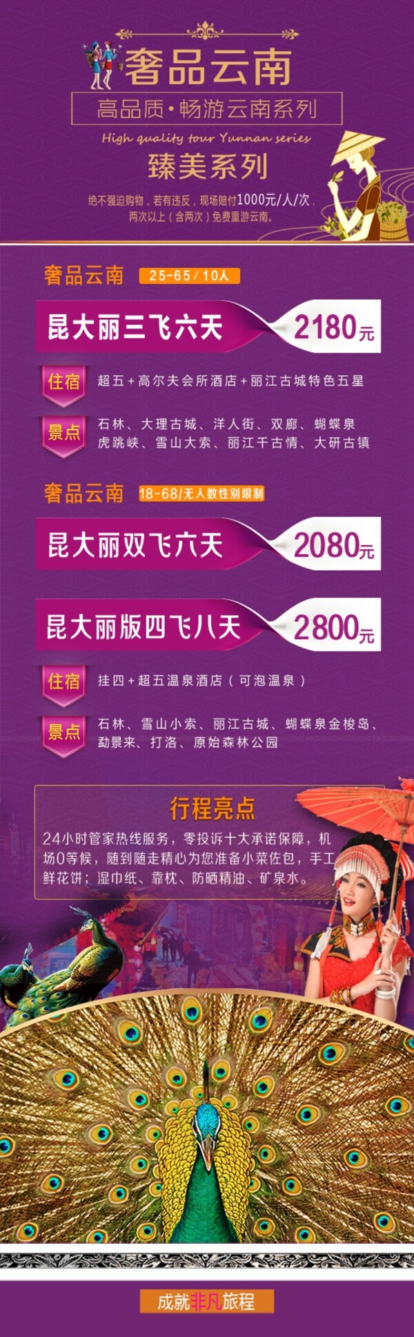 云南昆明旅游海报网页广告设计排版旅游海报