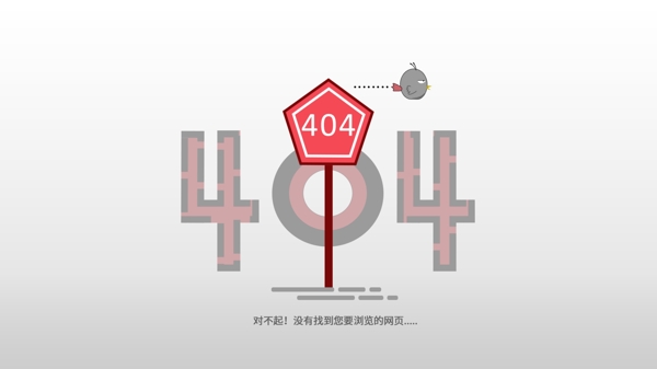 404页面缺失页加载出错页面扁平化卡通