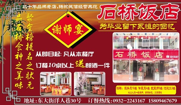 石桥饭店图片