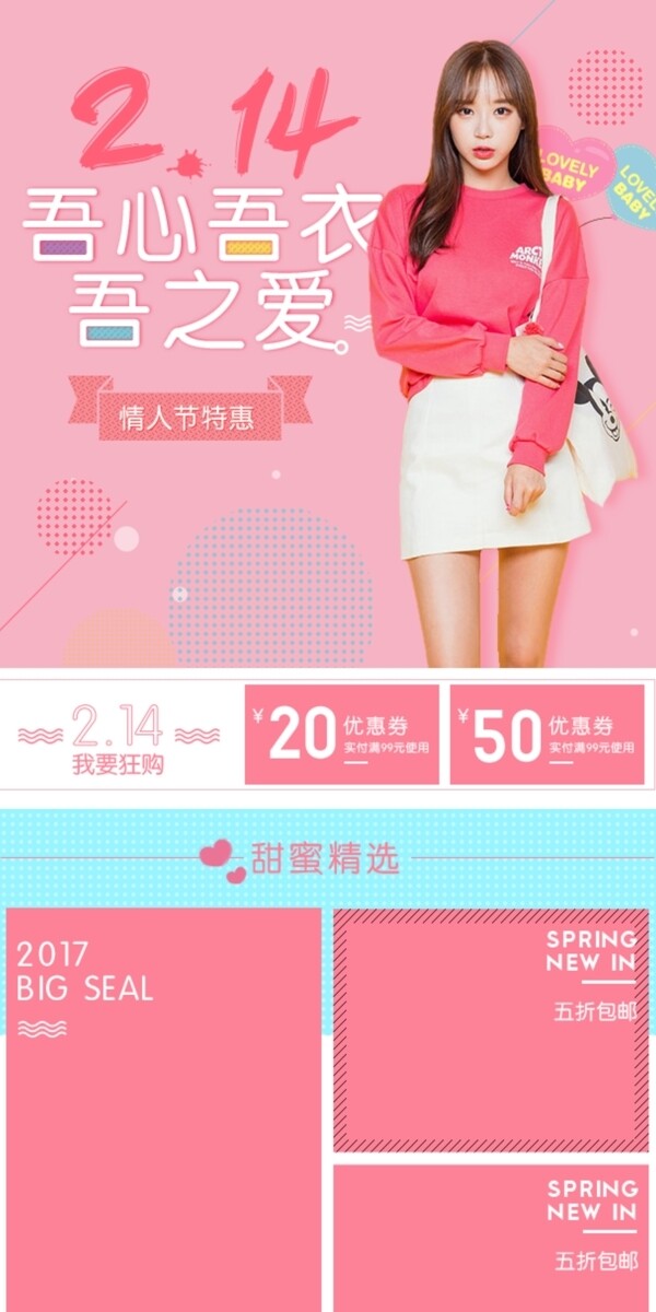 粉色促销淘宝手机端首页店铺模板素材