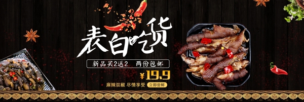 淘宝天猫夏季美食情人节食品促销海报banner