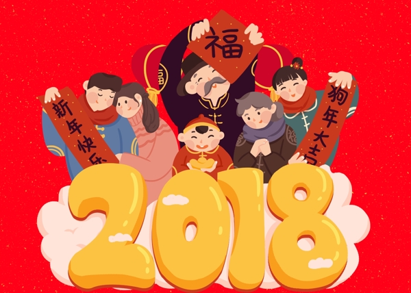 2018新春全家福