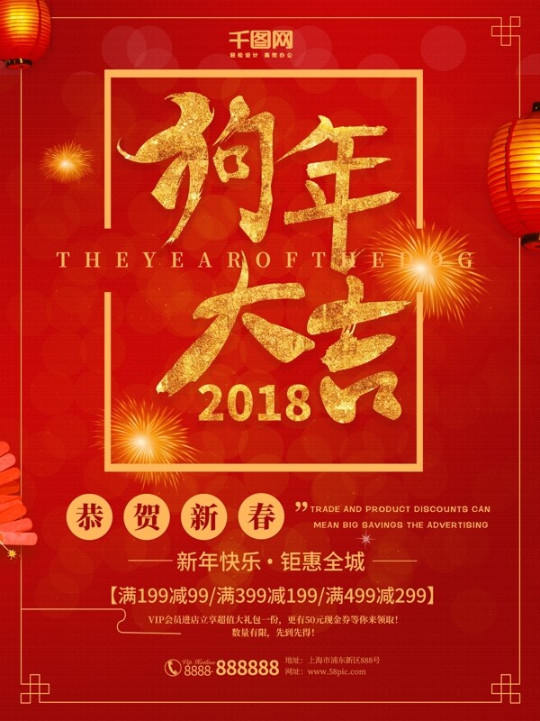 红色喜庆狗年大吉春节促销海报