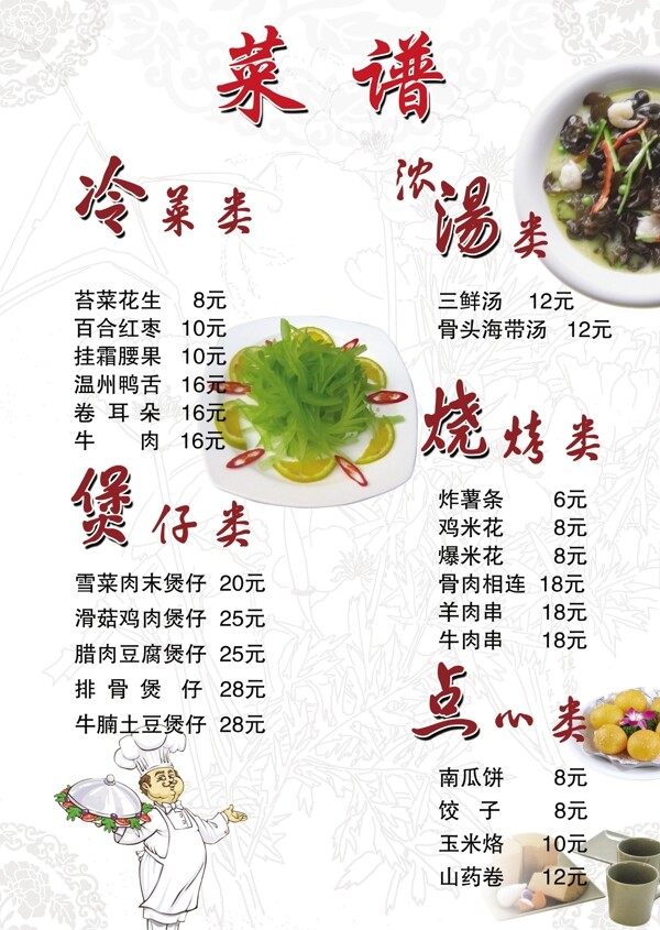 菜单菜谱图片