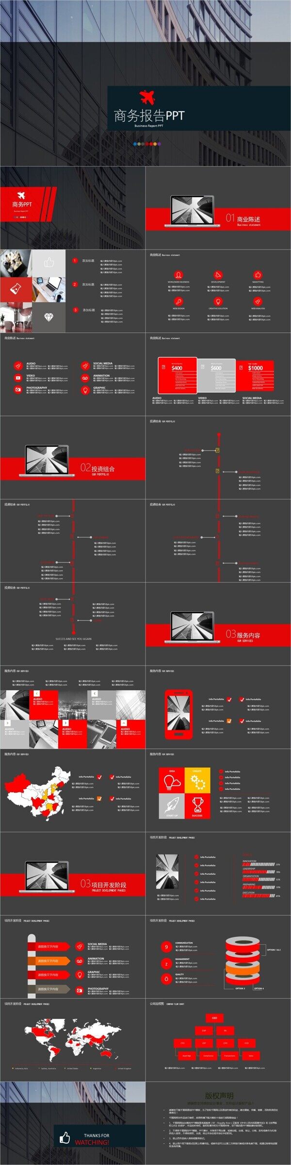 欧美风商务报告PPT