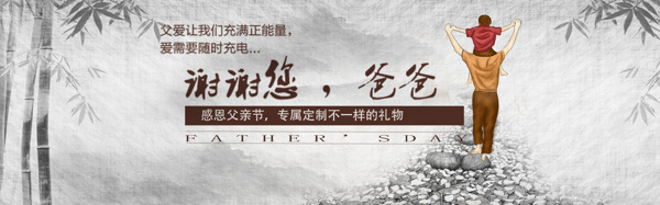 父亲节古风宣传淘宝banner