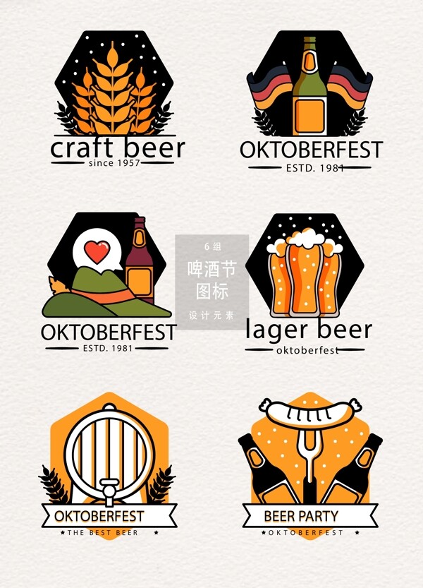 啤酒节元素图标设计