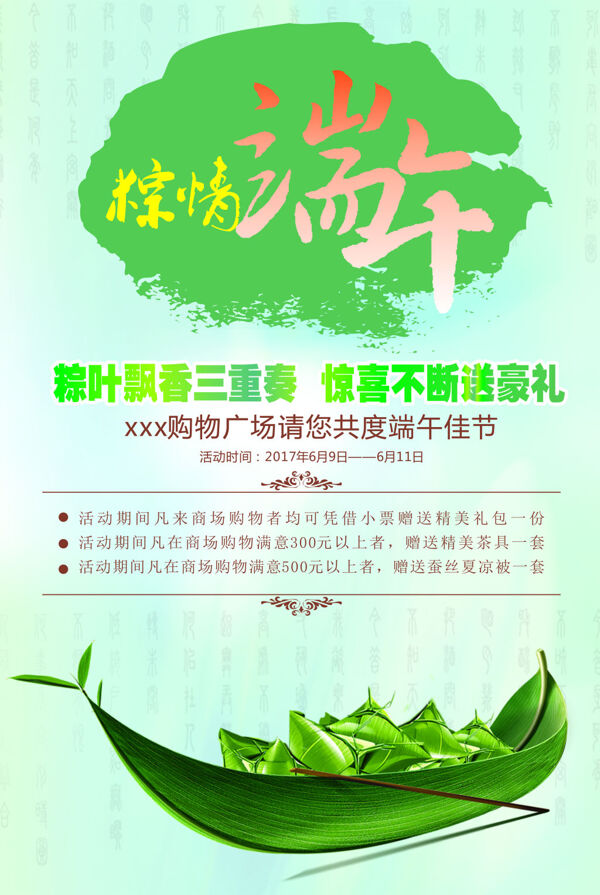 五月端午节粽叶飘香海报设计