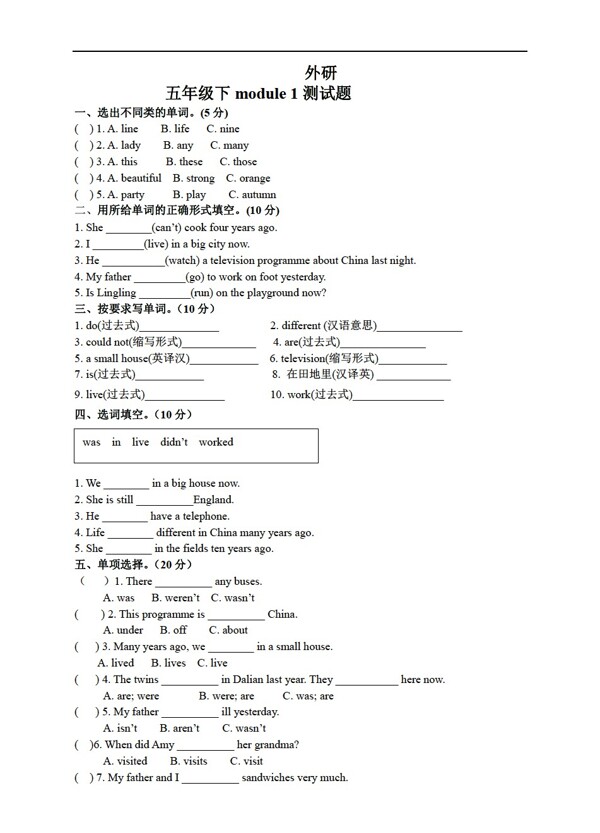 五年级下英语外研下册Module1测试题系列之一