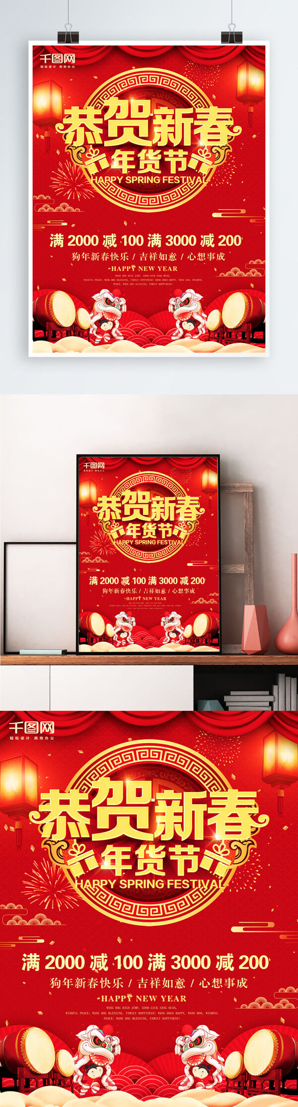 恭贺新春年货节红色中国风喜庆节日促销海报