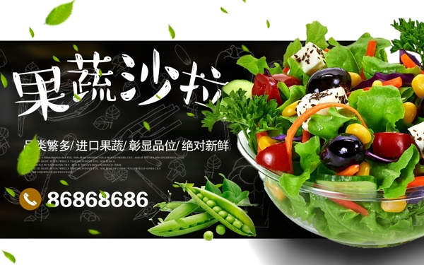 时蔬蔬菜外卖配送促销宣传海报设计