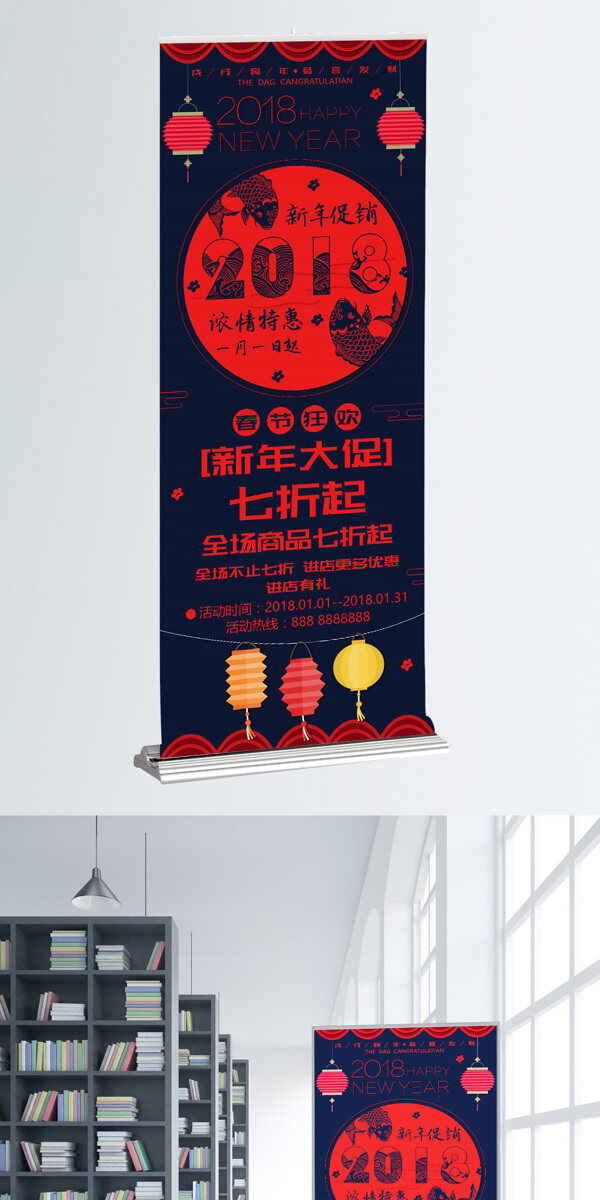 新年深蓝色红色灯笼创意中国风促销展架