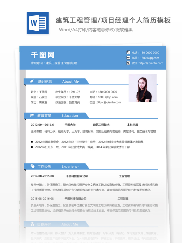 建筑工程管理项目经理中文简历
