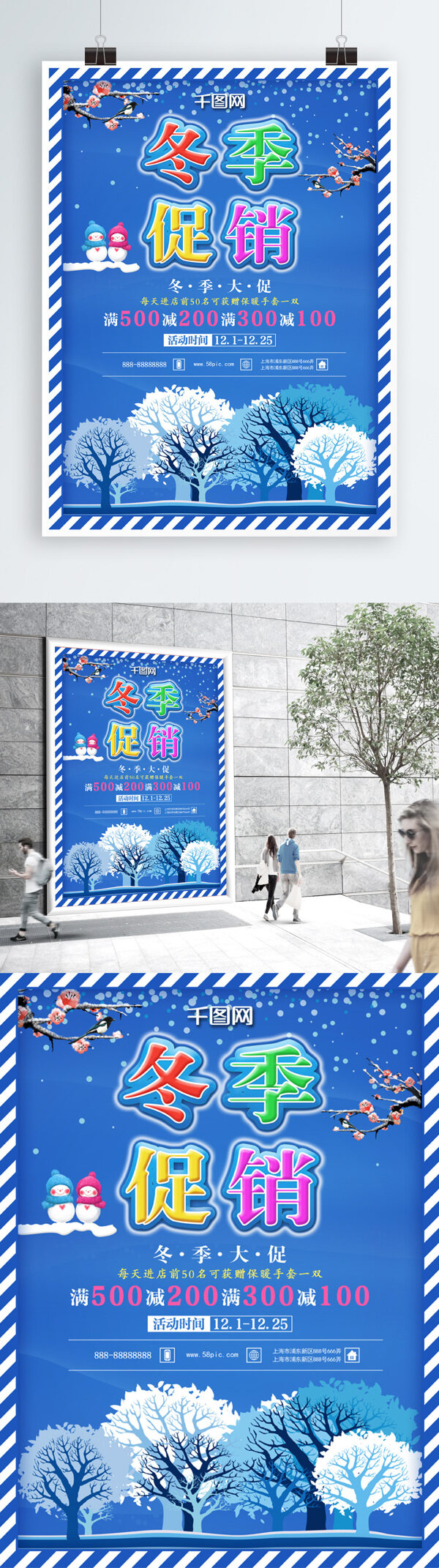 彩色童装宣传蓝色雪景冬季促销海报
