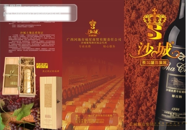中国电信我的E家矢量图沙城葡萄酒酒窖葡萄洒素材葡萄酒折页cdr格式