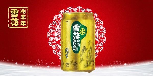 雪花啤酒兆丰年图片