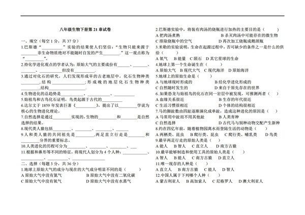 八年级下册生物第21章试卷没有答案