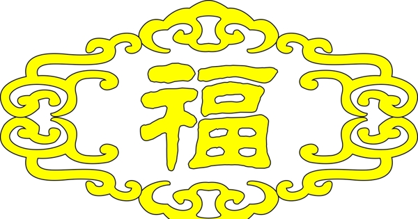 福字