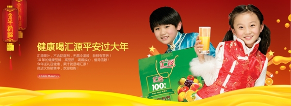 汇源春节广告图片