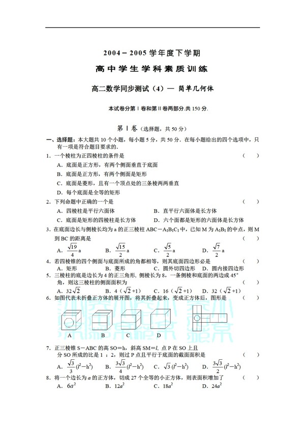 数学人教版简单几何体