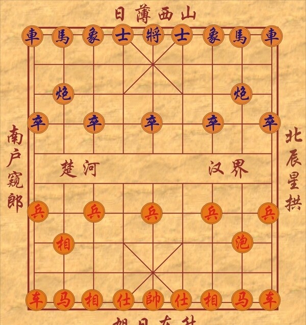 中国象棋棋盘图片