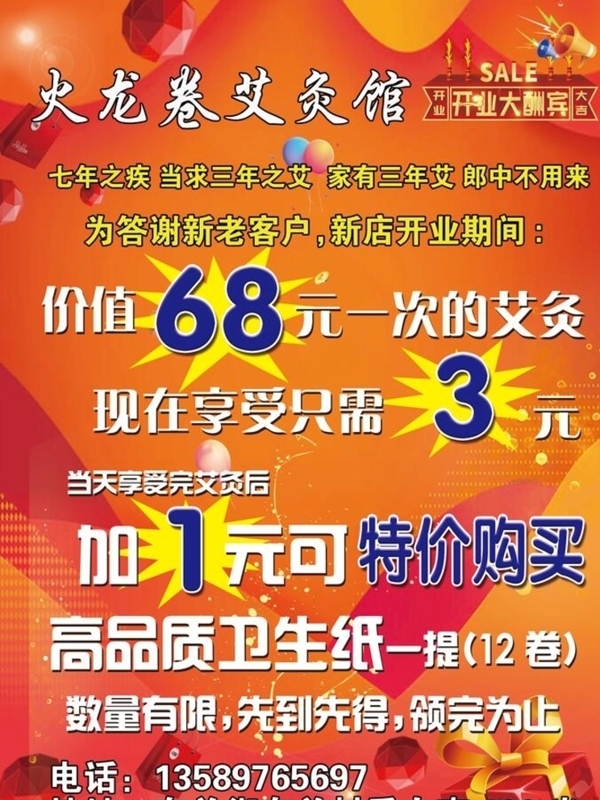 开业宣传单