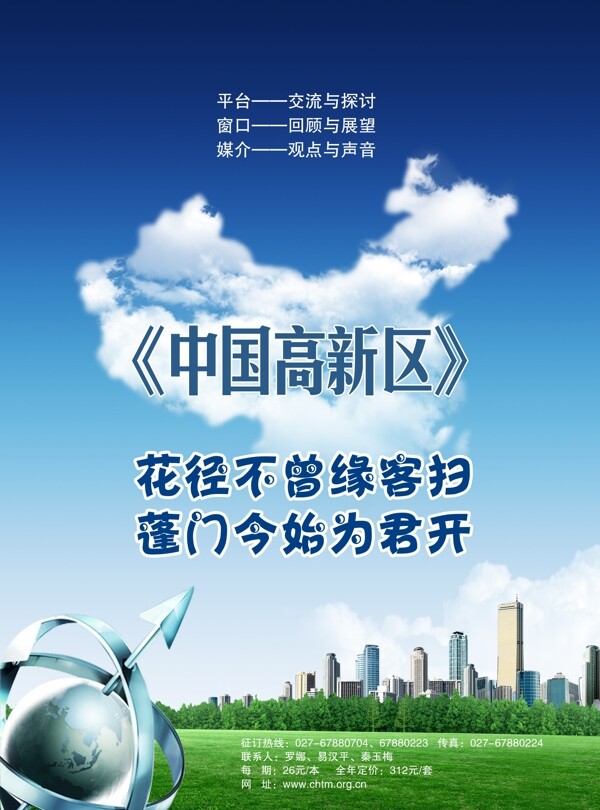 中国高新区形象广告图片