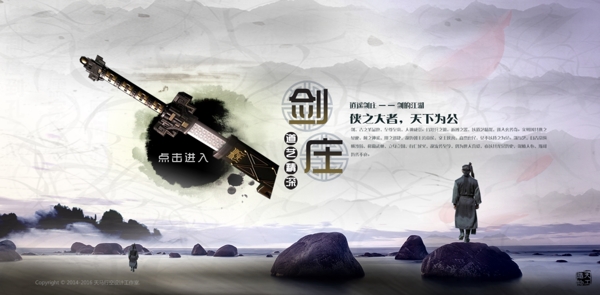 剑庄游戏网站海报