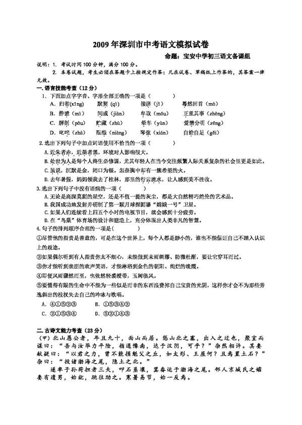 语文苏教版深圳市中考语文模拟试卷