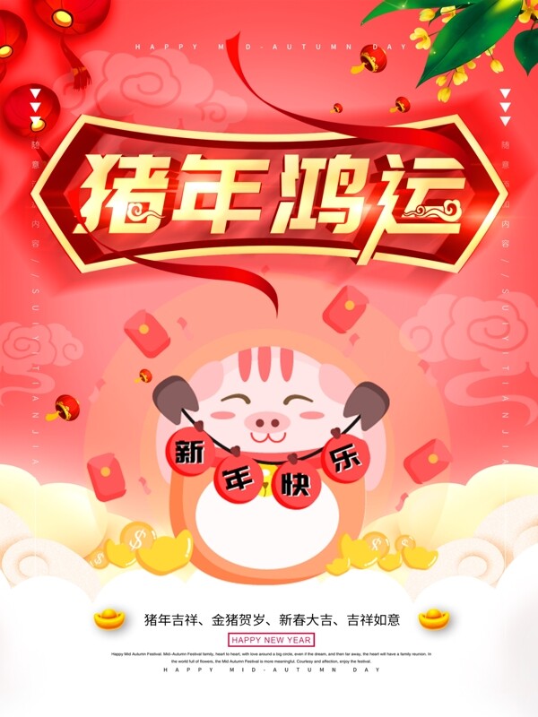 简约立体字珊瑚红色猪年祝福宣传海报