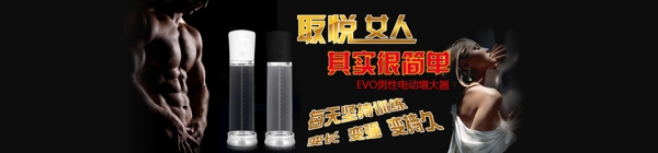 成人用品促销海报专题海报banner