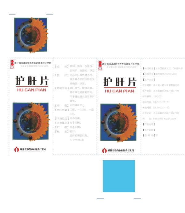护肝片药品包装设计