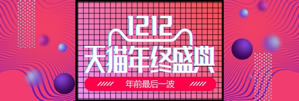 红色几何双12双十二年终庆典banner