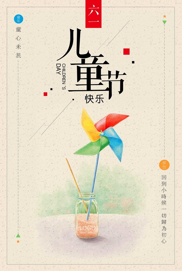 六一儿童节创意复古中国风童年回忆宣传海报