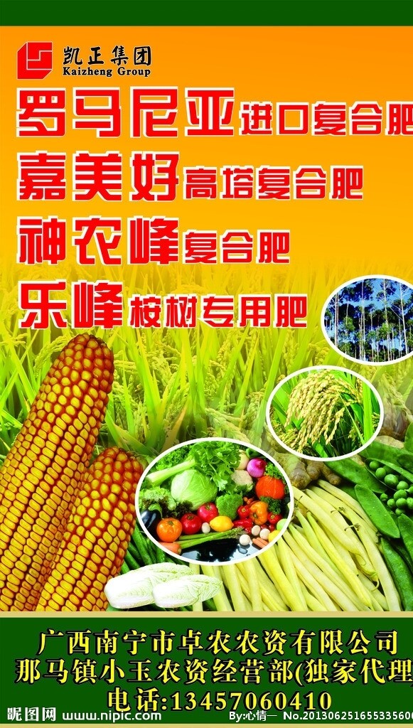 农业化肥店面招牌图片