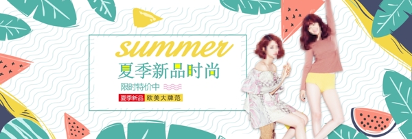 夏季新品女装淘宝海报banner