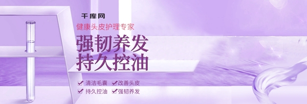 紫色简约洗发水banner