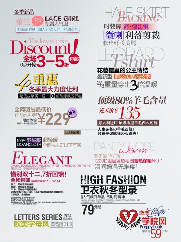 服装促销活动价格图标淘宝海报字体设计