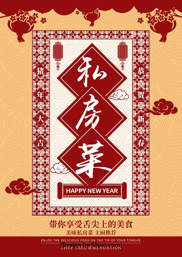 红色中国风饭店私房菜特色菜菜单宣传单
