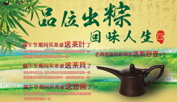 粽子节促销海报