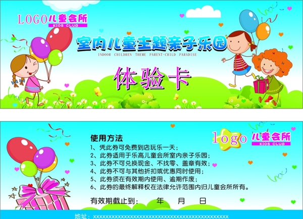 体验卡