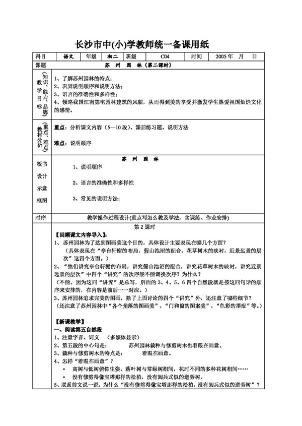 语文人教版苏州园林教案