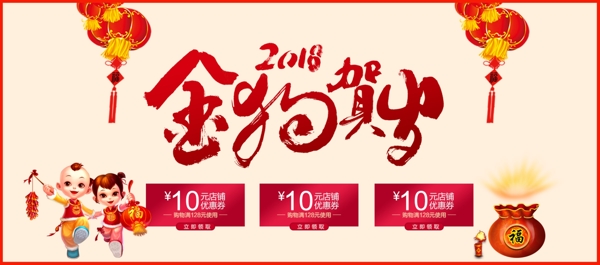 狗年年货节春节节日促销海报