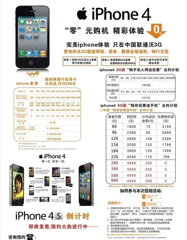 iphone4手机图片