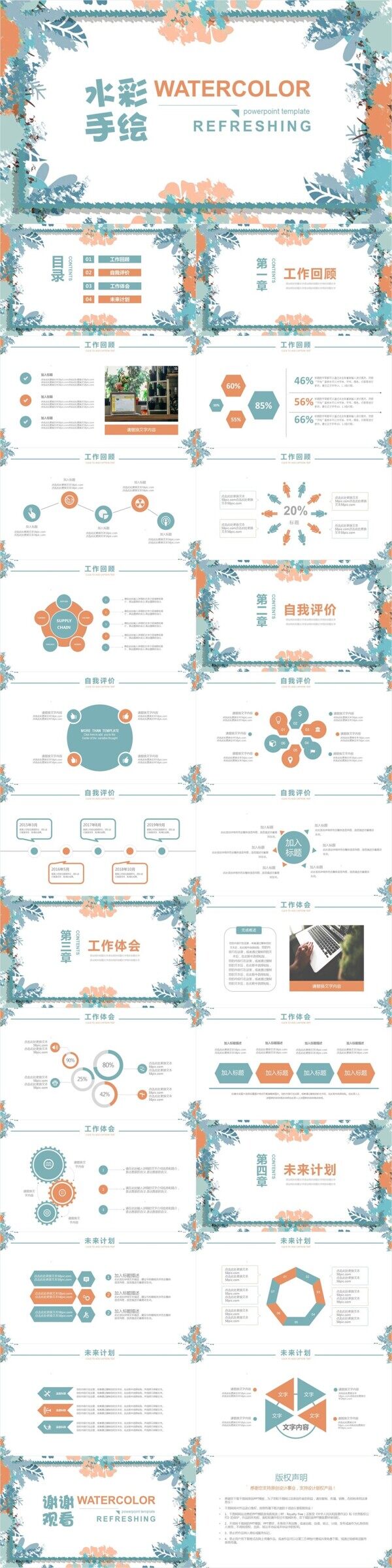 水彩手绘风计划总结企业公司通用ppt模板