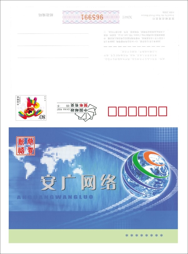 安广网络有线电台信卡图片