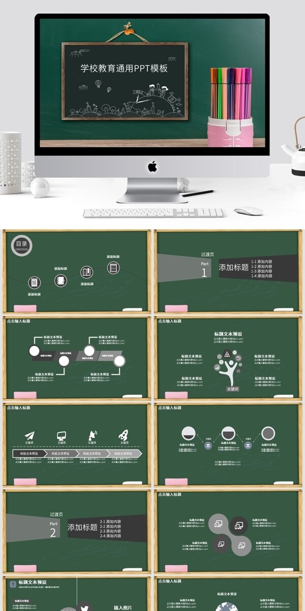 学校教育通用PPT模板