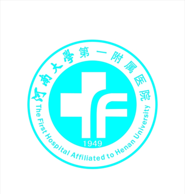 河南大学第一附属医院logo